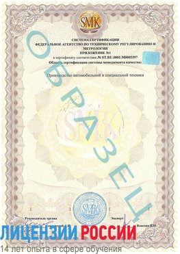 Образец сертификата соответствия (приложение) Казлук Сертификат ISO/TS 16949
